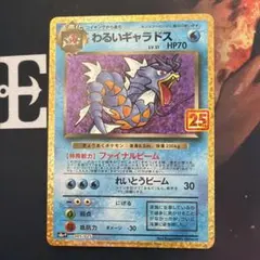わるいギャラドス　25th anniversary プロモカード　[美品] Amazon.co.jp: ポケモンカードゲーム ソード＆シールド 拡張パック