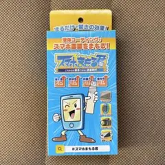 スマホまもる君