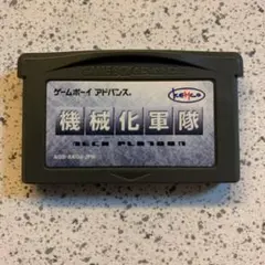 2026年最新】GBA 機械化軍隊の人気アイテム - メルカリ