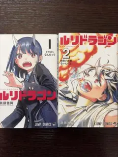 ルリドラゴン 初版1巻 特典イラストカード付き - メルカリ