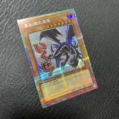 レッドアイズブラックドラゴン LPST-JP004 プリズマ プリシク スタンプ