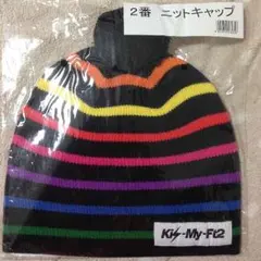 Kis-My-Ft2 キスマイくじ ニットキャップ帽 新品未開封
