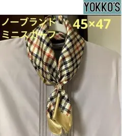 シルク風ポリエステル？スカーフ　チェック柄　未使用品　特価〜2/25