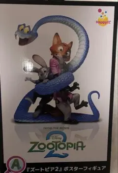 ズートピア2 Happyくじ A賞 フィギュア