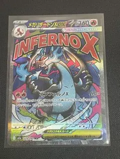 メガリザードンX 360 ポケモンカード