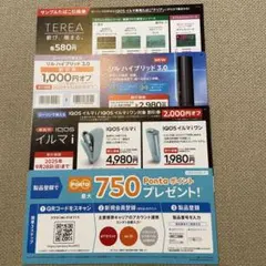 ローソン　IQOS割引券・サンプルタバコ引換券