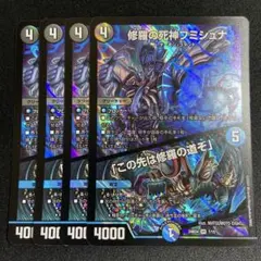 デュエマ 修羅の死神フミシュナ/「この先は修羅の道ぞ」 4枚 - メルカリ