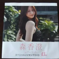 ［DVD］森香澄 in ブーケット DVD 43分