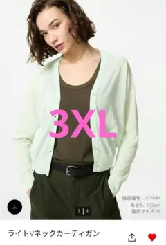 ユニクロ　ライトVネックカーディガン　3XL ライトグリーン
