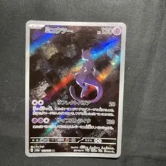 ポケモンカードゲーム ミュウツー ar 151