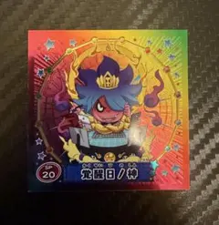 2026年最新】覚醒日ノ神 カードの人気アイテム - メルカリ