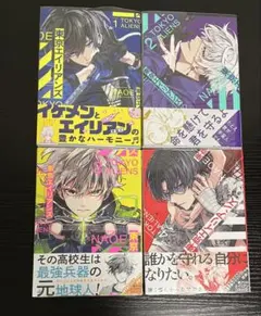 東京エイリアンズ 1-4巻セット　3,4巻未開封