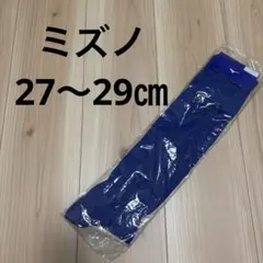 ソックス ミズノ 27〜29 サッカー フットサル ストッキング ブルー 青のサムネイル