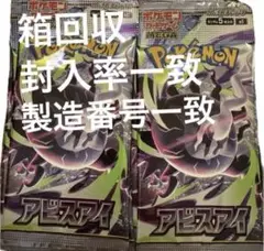 ポケモンカードゲーム アビスアイ1BOX ぺりぺりなし封入率一致