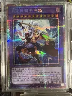 遊戯王　月光舞獅子神姫　ムーンライトライガーダンサー　プリズマ 1枚