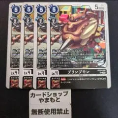 ブリンプモン　４枚セット　TS