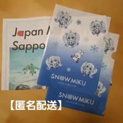 雪ミク　ジャパンモビリティーショー 札幌 2026 クリアファイル 2枚セット