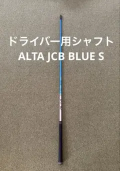 PING G440K ドライバー用　ALTA JCB BLUE 硬さSのサムネイル