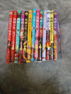 おまけ付き　地縛少年花子くん　1~13巻9巻なし　放課後少年花子くん　1巻セット