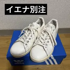 イエナ別注 アディダス スタンスミス レディース 24cm