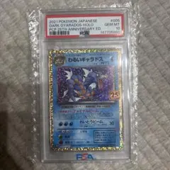 PSA 10 わるいギャラドス 005/025 プロモ ポケモンカード 25th - メルカリ