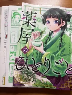 薬屋のひとりごと 1巻 初版 しおり付き - メルカリ