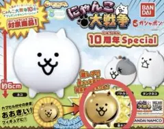 カプキャラ　にゃんこ大戦争 10周年 Special　激レア品　金ネコ　ガチャ