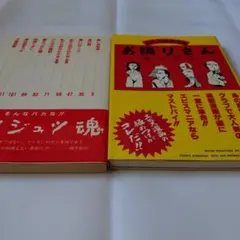2026年最新】蛭子能収の人気アイテム - メルカリ