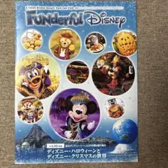 ファンダフルディズニー　会報　2026 vol.88