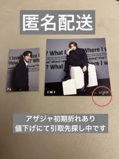 INI 藤牧京介　松田迅　I期　トレカ　アザージャケット