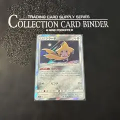 2026年最新】ジラーチの人気アイテム - メルカリ