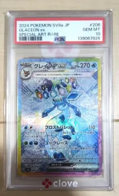 2026年最新】グレイシアex psa10の人気アイテム - メルカリ