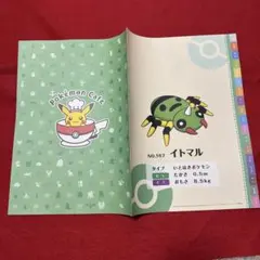 ポケモンカフェ イトマル ランチョンマット