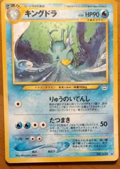 キングドラ ★ ポケモンカード