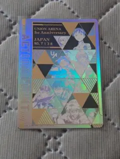 No.4263 ユニオンアリーナ UNION ARENA 3周年 シリアルAP - メルカリ