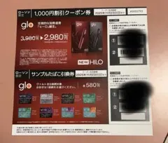 【ローソン限定】glo1000円割引き券＆タバコ引き換え券