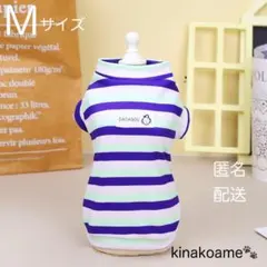 ペット服 パステルカラーストライプ ブルー系 M 犬服 猫服 安心匿名配送
