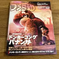 週刊ファミ通 2025年7月24日号