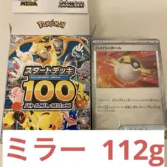り*ん様 ポケモンカード スタートデッキ100 ミラーハイパーボール