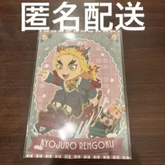 鬼滅の刃 クリスマス2025 ポストカード 煉獄杏寿郎 1