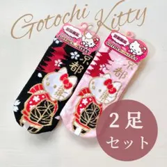 【新品】サンリオ　ハローキティ　京都　舞妓桜　靴下　22〜24cm