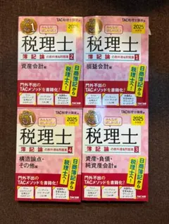 みんなが欲しかった! 税理士 簿記論・財務諸表論 教科書&問題集