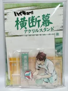ハイキュー　横断幕　アクリルスタンド　【未開封】　及川徹　岩泉一 ハイキュー 横断幕 アクリルスタンド 【未開封】 及川徹 岩泉一 新品未