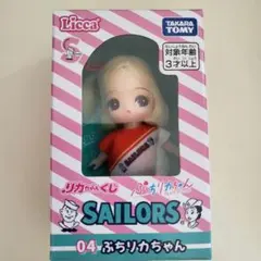 リカちゃん　くじ　セーラーズ　04 ぷちリカちゃん　D