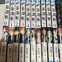 呪術廻戦 0〜9巻 公式ファンブック