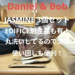【丸洗 メンテ済】Daniel&Bob JASMINE EDIFICE別注 3個