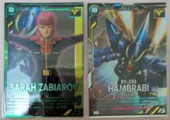 ガンダム アーセナルベース サラ・ザビアロフ ハンブラビ 2枚セット