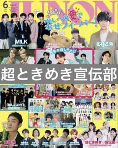 月城かなと 切り抜き JUNON 2026年2月号 - メルカリ