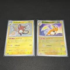 ライチュウ S マスボミラー　2枚セット