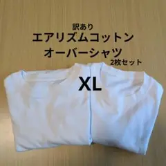 ユニクロ エアリズムコットンオーバーサイズTシャツ/5分袖 XL 白 2枚セット